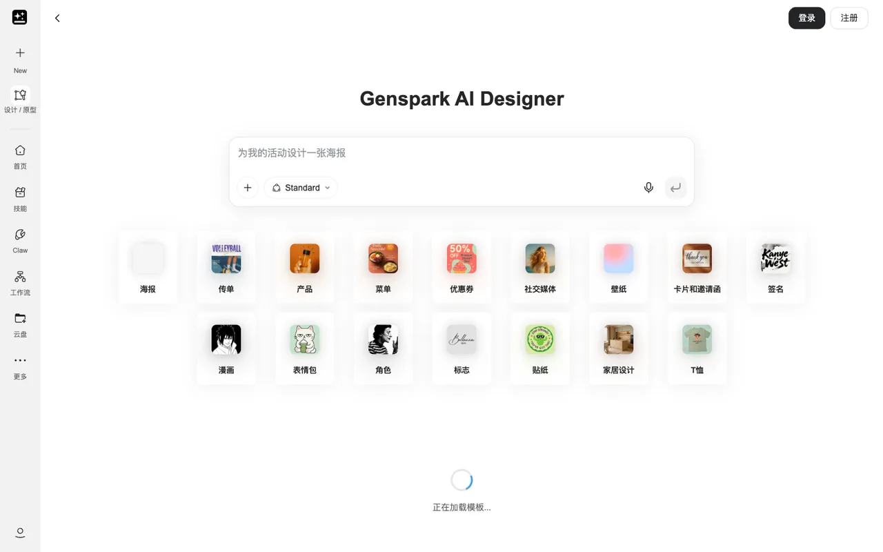 Genspark AI Designer — generates posters, logos and social graphics from a prompt